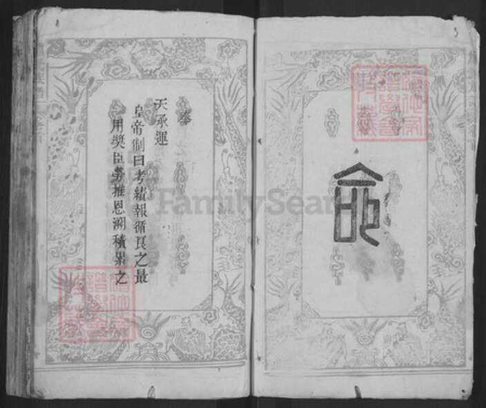 湖北省武汉市新洲区詹氏世德堂族谱-詹氏宗谱.pdf电子版预览图3