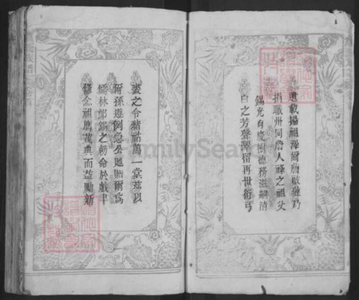 湖北省武汉市新洲区詹氏世德堂族谱-詹氏宗谱.pdf电子版预览图4