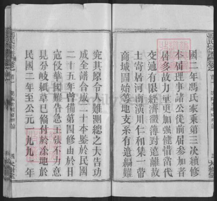 湖北省武汉市黄陂区冯氏大树堂族谱-冯氏宗谱.pdf电子版预览图4