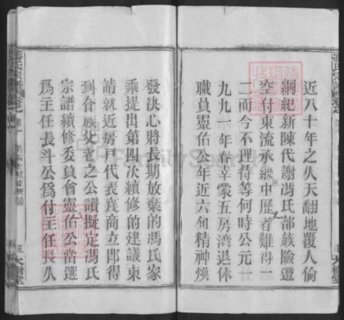 湖北省武汉市黄陂区冯氏大树堂族谱-冯氏宗谱.pdf电子版预览图5