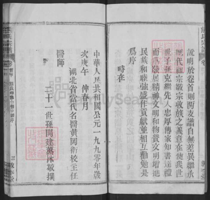 湖北省武汉市新洲区熊氏敦本堂族谱-熊氏宗谱.pdf电子版预览图3