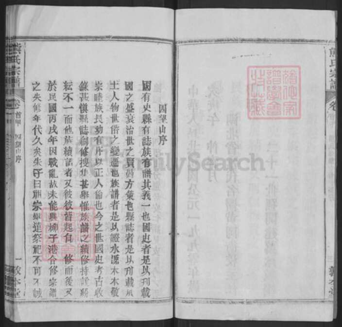 湖北省武汉市新洲区熊氏敦本堂族谱-熊氏宗谱.pdf电子版预览图4