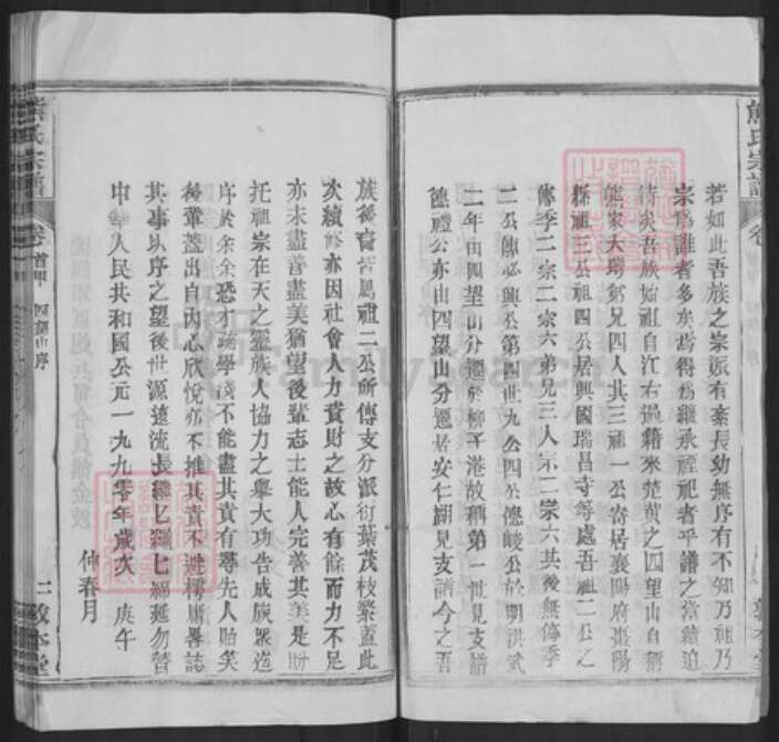 湖北省武汉市新洲区熊氏敦本堂族谱-熊氏宗谱.pdf电子版预览图5