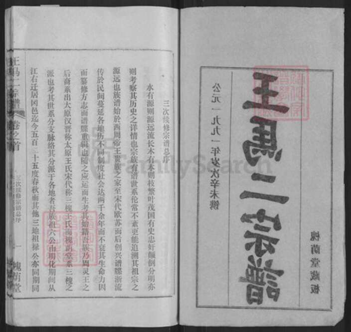 湖北省黄冈市王氏槐荫堂族谱-王马二宗谱.pdf电子版预览图2