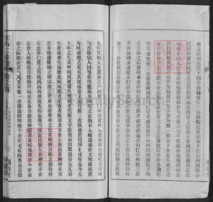 湖北省黄冈市王氏槐荫堂族谱-王马二宗谱.pdf电子版预览图3
