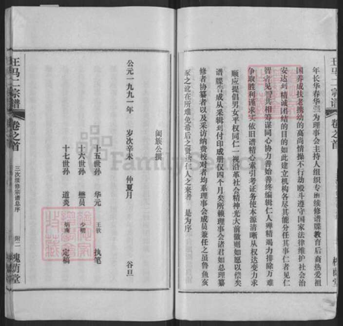 湖北省黄冈市王氏槐荫堂族谱-王马二宗谱.pdf电子版预览图4