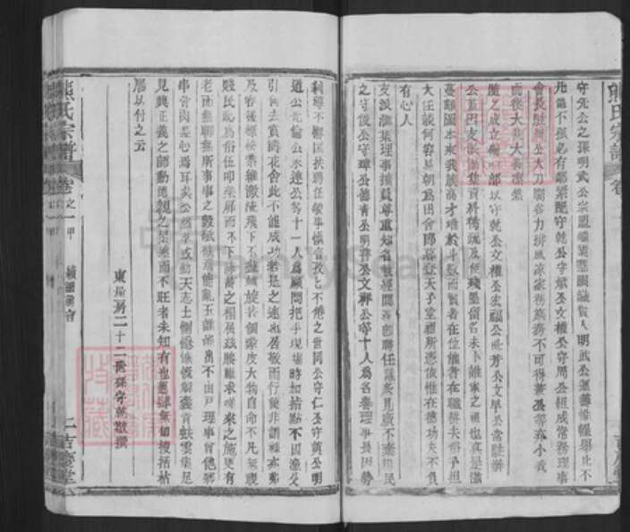 湖北省黄冈市麻城市熊氏嘉庆堂族谱-熊氏宗谱.pdf电子版预览图4
