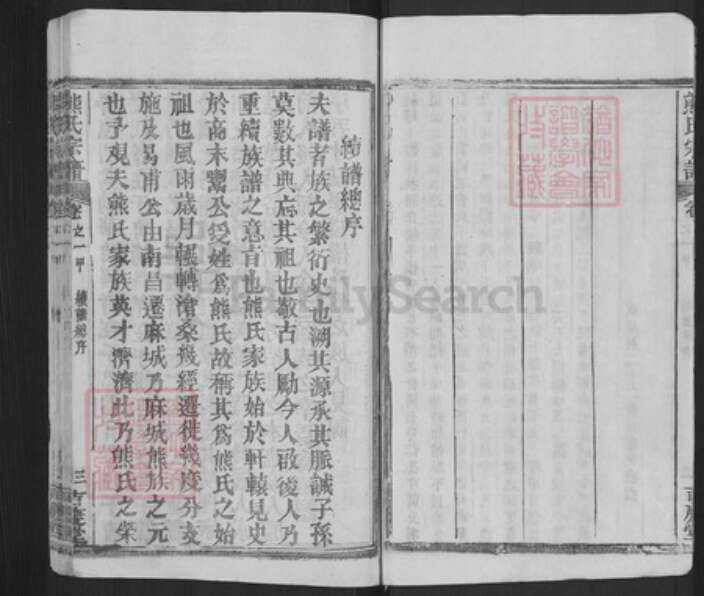 湖北省黄冈市麻城市熊氏嘉庆堂族谱-熊氏宗谱.pdf电子版预览图5