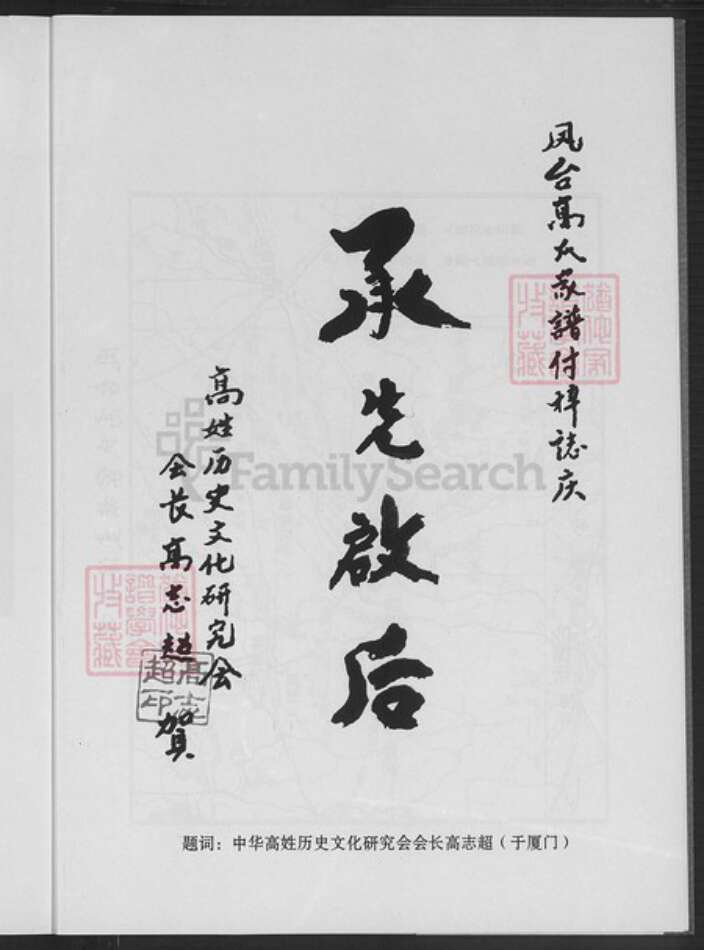 安徽省淮南市凤台县高氏族谱-安徽凤台高氏家谱.pdf电子版预览图3