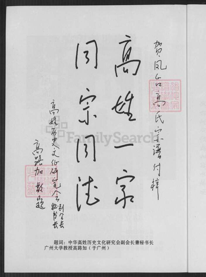 安徽省淮南市凤台县高氏族谱-安徽凤台高氏家谱.pdf电子版预览图4