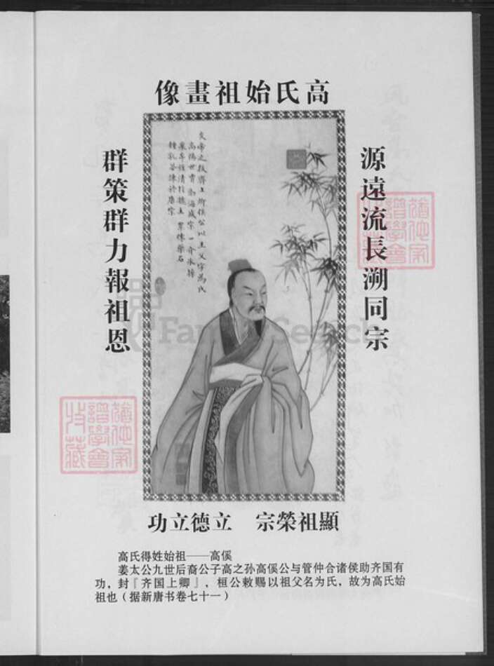 安徽省淮南市凤台县高氏族谱-安徽凤台高氏家谱.pdf电子版预览图5