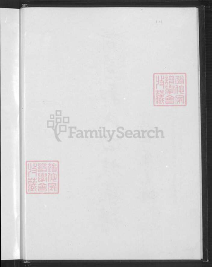 福建省泉州市惠安县百崎郭氏族谱-百奇郭氏回族宗谱.pdf电子版预览图3