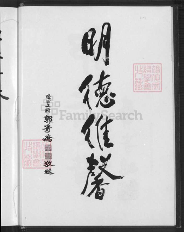 福建省泉州市惠安县百崎郭氏族谱-百奇郭氏回族宗谱.pdf电子版预览图5