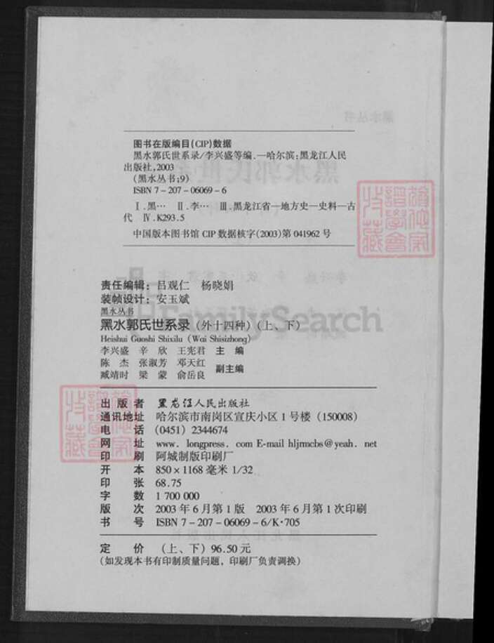 黑龙江省黑河市郭氏族谱-黑水郭氏世系录.pdf电子版预览图2