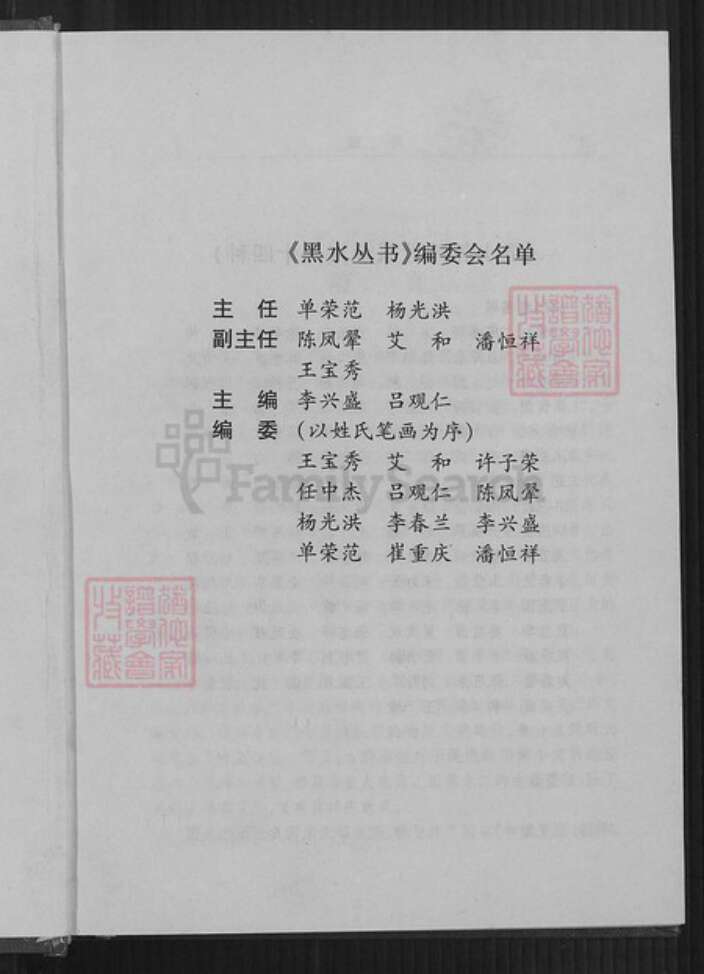 黑龙江省黑河市郭氏族谱-黑水郭氏世系录.pdf电子版预览图3