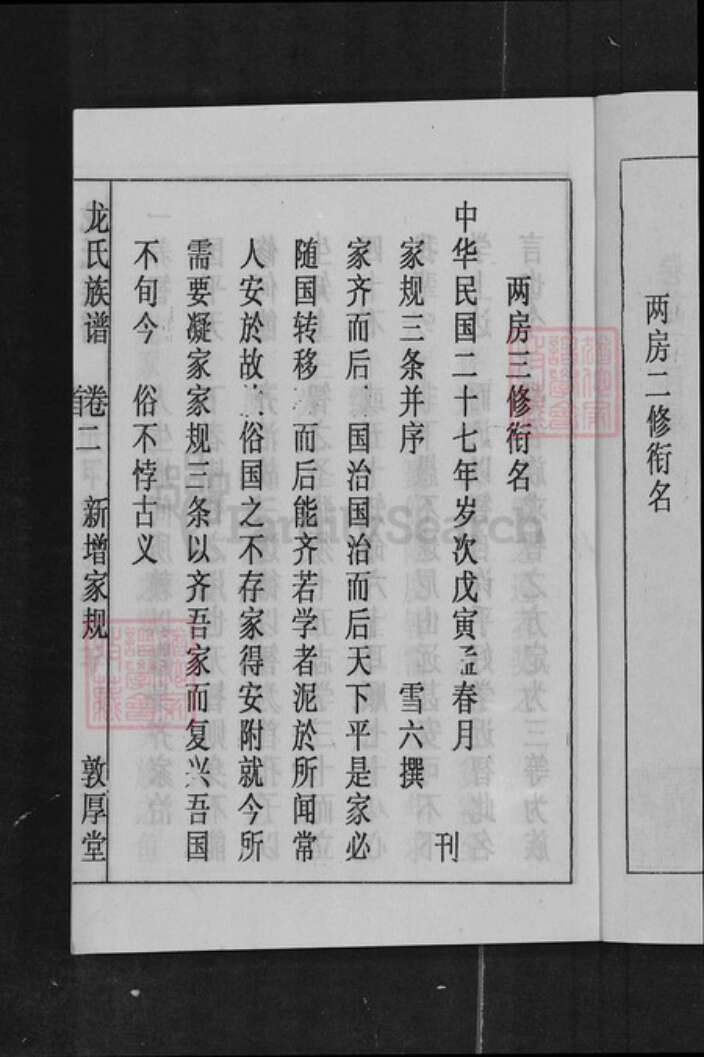 湖南省衡阳市耒阳市耒阳龙氏族谱-耒阳龙氏族谱 [74卷,首7卷].pdf电子版预览图2
