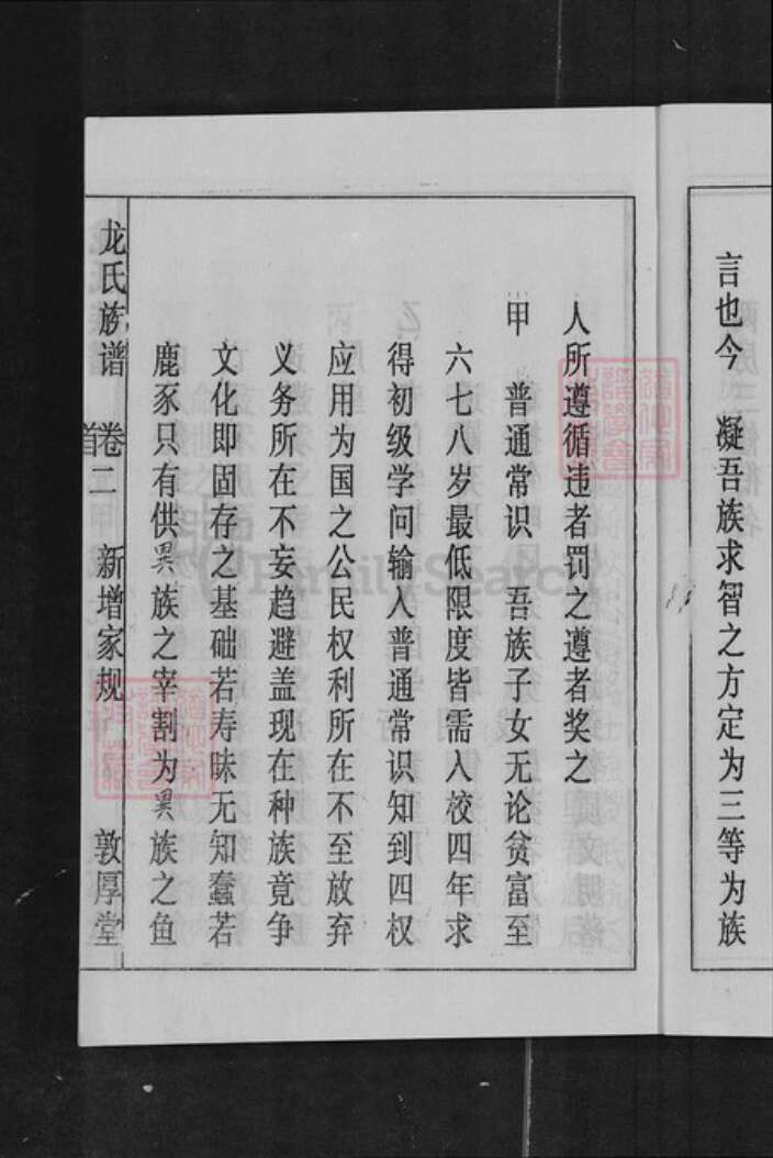 湖南省衡阳市耒阳市耒阳龙氏族谱-耒阳龙氏族谱 [74卷,首7卷].pdf电子版预览图4