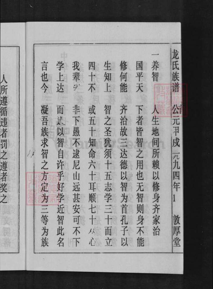 湖南省衡阳市耒阳市耒阳龙氏族谱-耒阳龙氏族谱 [74卷,首7卷].pdf电子版预览图5