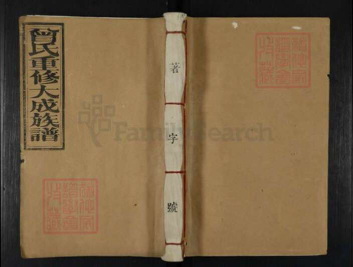 江西省赣州市于都县曾氏族谱-曾氏重修大成族谱.pdf电子版缩略图