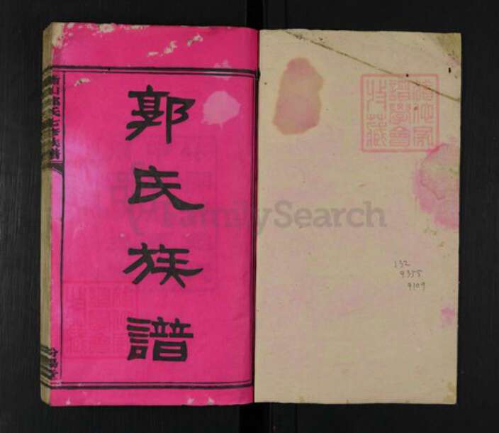 湖南省衡阳市衡山县郭氏汾阳堂族谱-郭氏七修族谱.pdf电子版预览图1