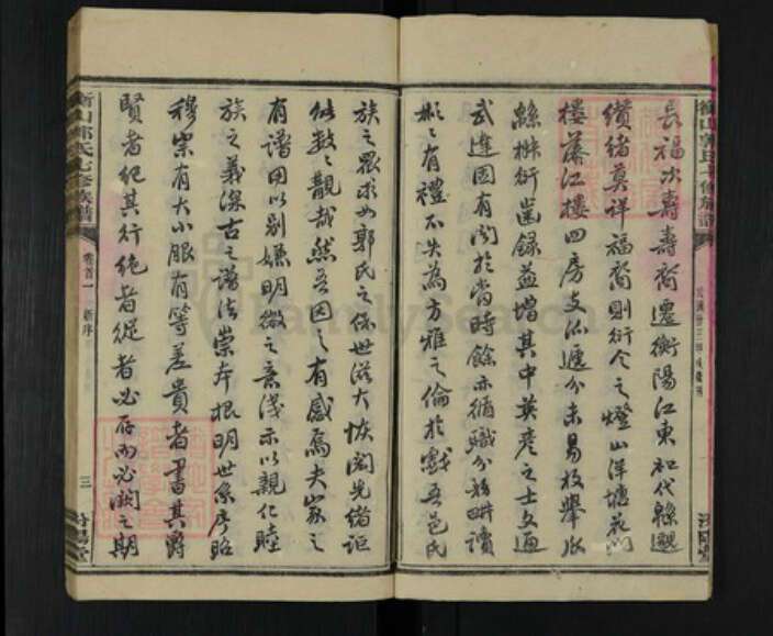 湖南省衡阳市衡山县郭氏汾阳堂族谱-郭氏七修族谱.pdf电子版预览图4