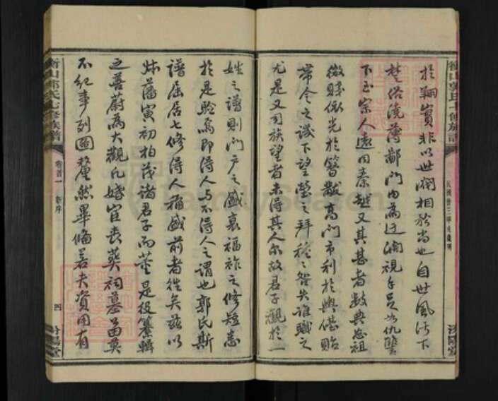 湖南省衡阳市衡山县郭氏汾阳堂族谱-郭氏七修族谱.pdf电子版预览图5