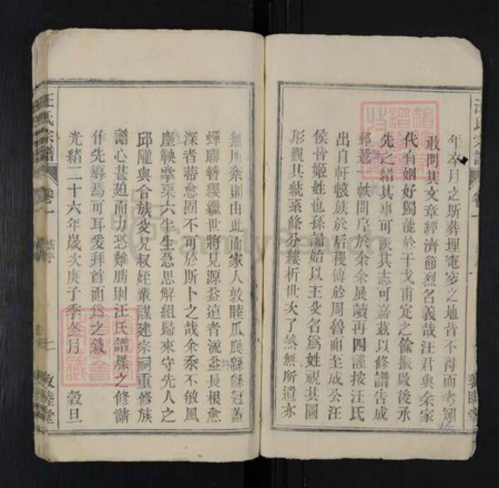 安徽省安庆市桐城市汪氏敦睦堂族谱-皖桐汪氏宗谱.pdf电子版预览图2