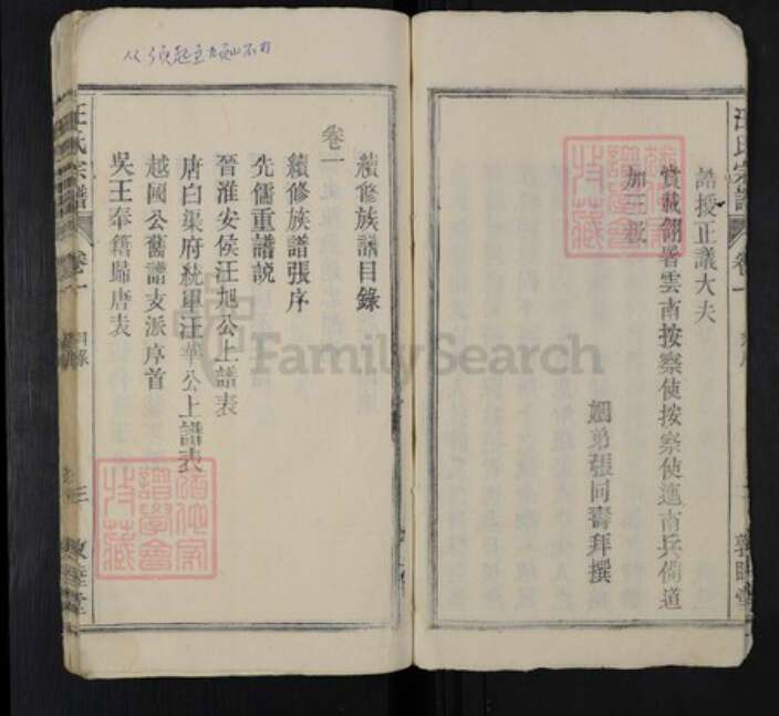 安徽省安庆市桐城市汪氏敦睦堂族谱-皖桐汪氏宗谱.pdf电子版预览图3