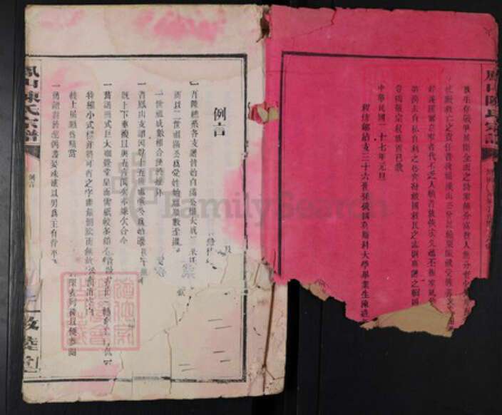 江西省九江市修水县陈氏敦睦堂族谱-凤山陈氏宗谱.pdf电子版预览图3