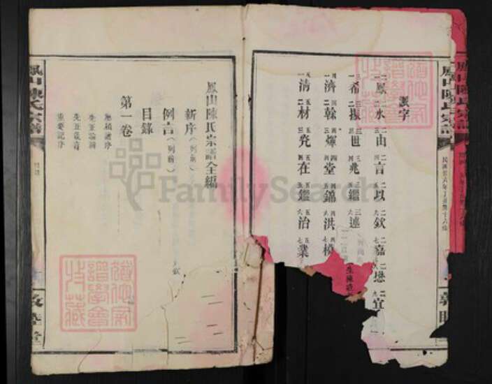 江西省九江市修水县陈氏敦睦堂族谱-凤山陈氏宗谱.pdf电子版预览图5