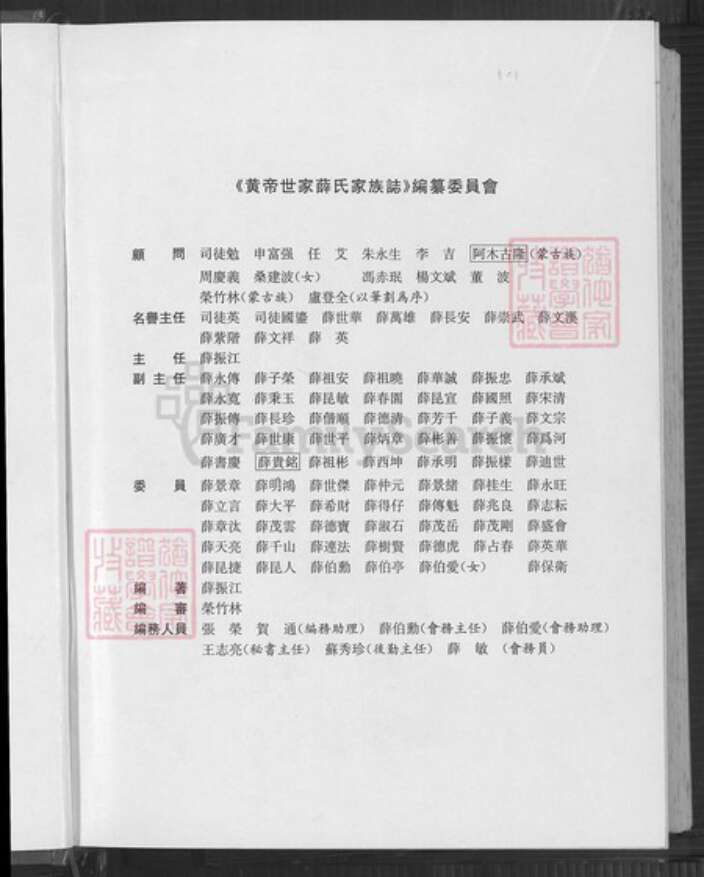 山西省运城市河津市僧楼镇薛氏三凤堂族谱-黄帝世家薛氏家族志.pdf电子版预览图4