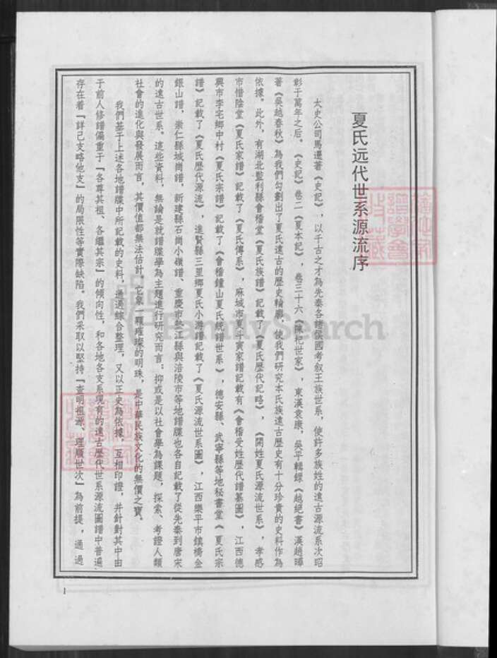 江西省南昌市新建区松湖镇夏氏族谱-夏氏宗谱.pdf电子版预览图2