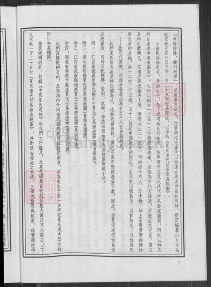 江西省南昌市新建区松湖镇夏氏族谱-夏氏宗谱.pdf电子版预览图3