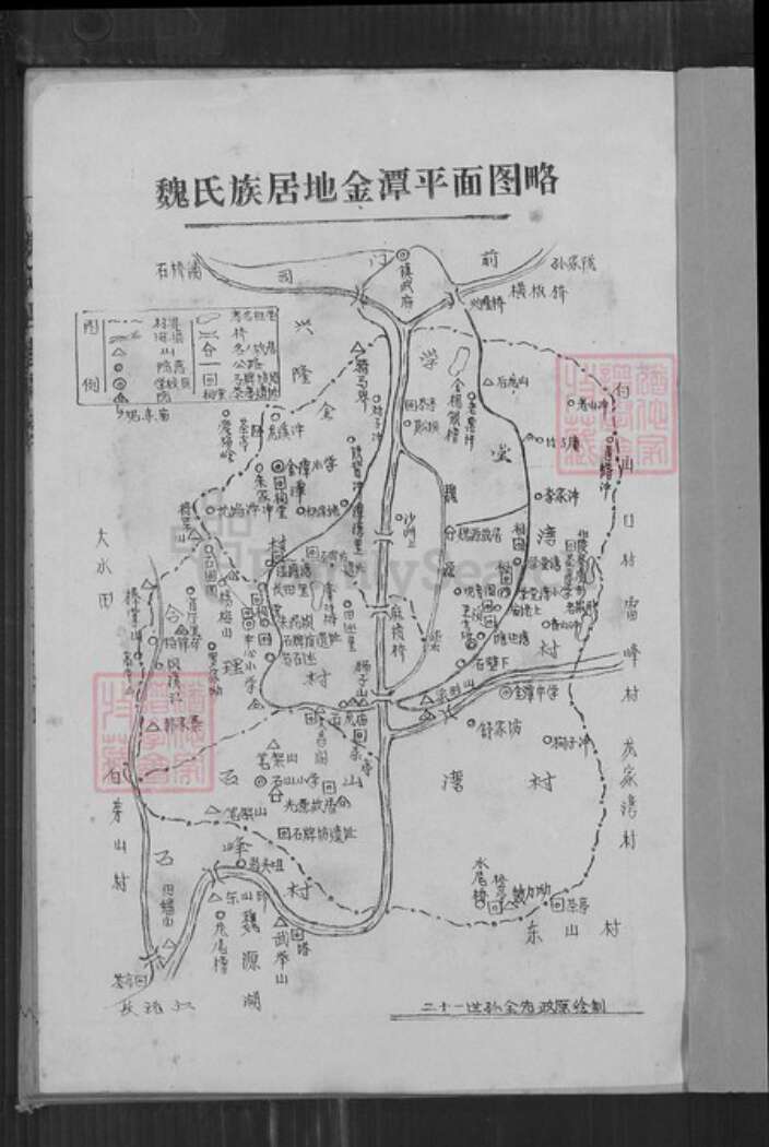 湖南省邵阳市隆回县魏氏大名堂族谱-邵阳魏氏四修族志.pdf电子版预览图2