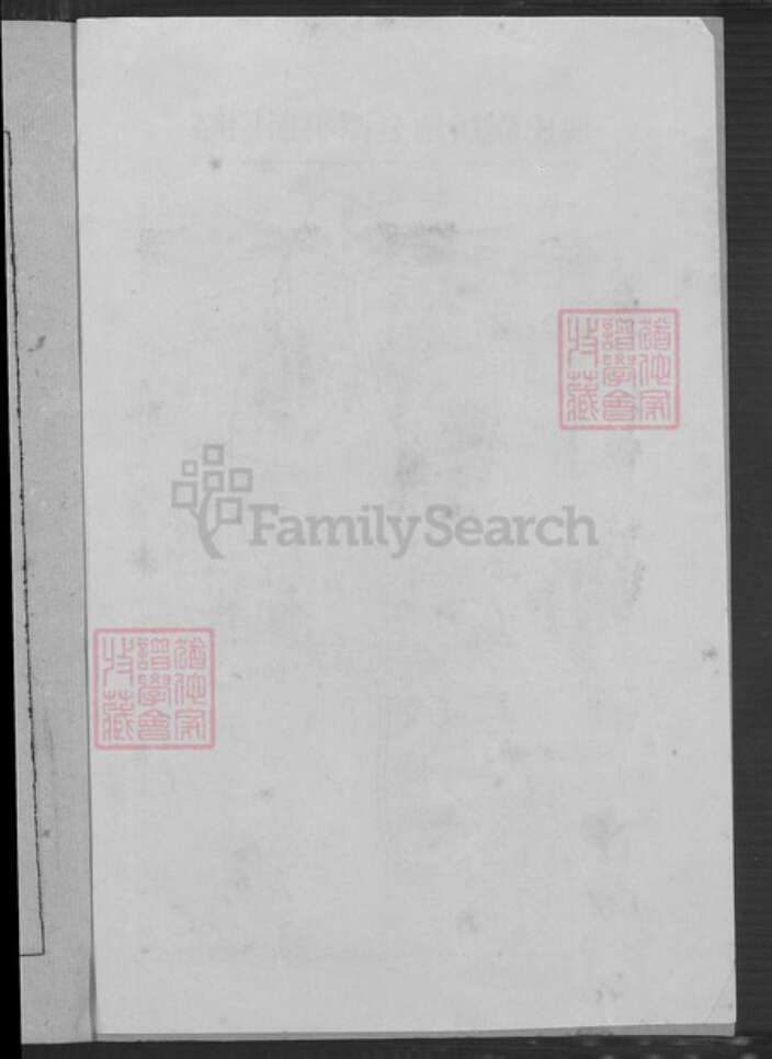 湖南省邵阳市隆回县魏氏大名堂族谱-邵阳魏氏四修族志.pdf电子版预览图3