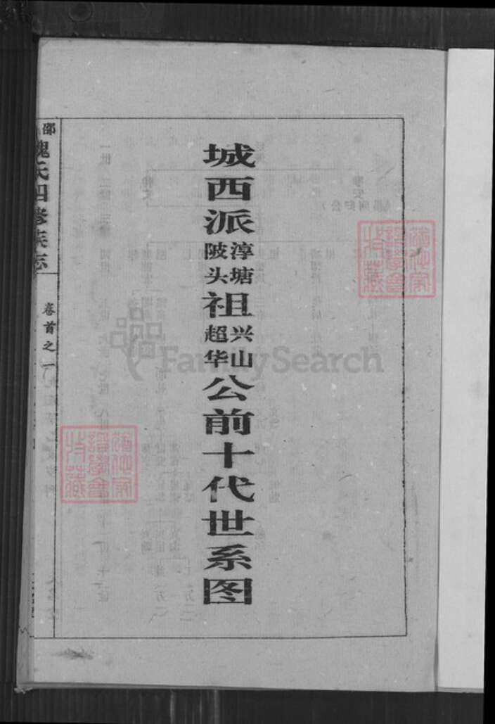 湖南省邵阳市隆回县魏氏大名堂族谱-邵阳魏氏四修族志.pdf电子版预览图4