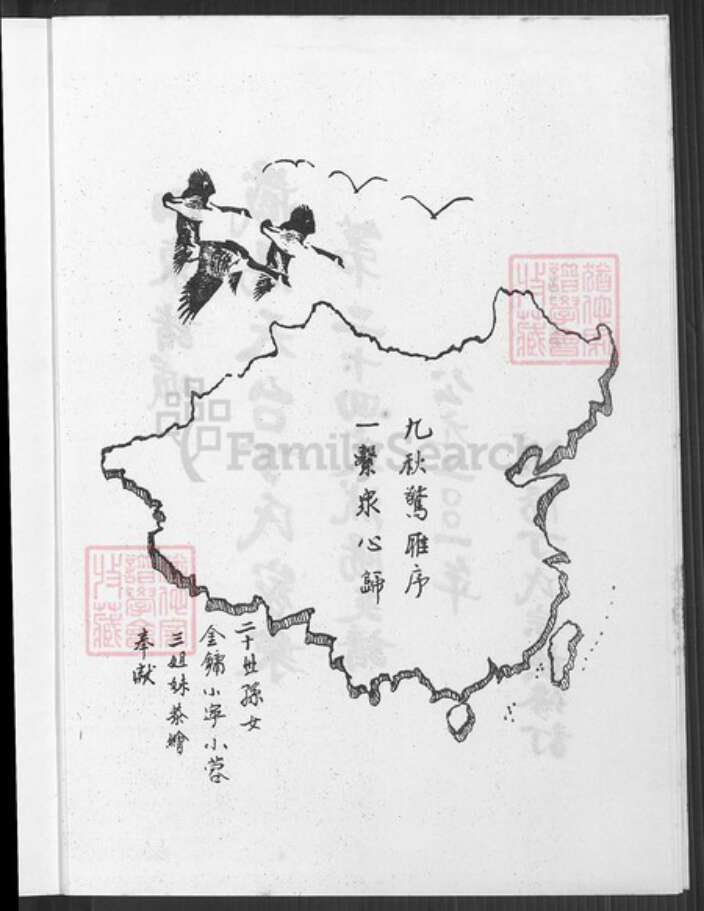 山东省潍坊市诸城市江苏省淮安市沭阳江苏省宿迁市沭阳县丁氏谦益堂族谱-山东诸城藏马天台丁氏家乘.第二十四支沐阳支谱.pdf电子版预览图3