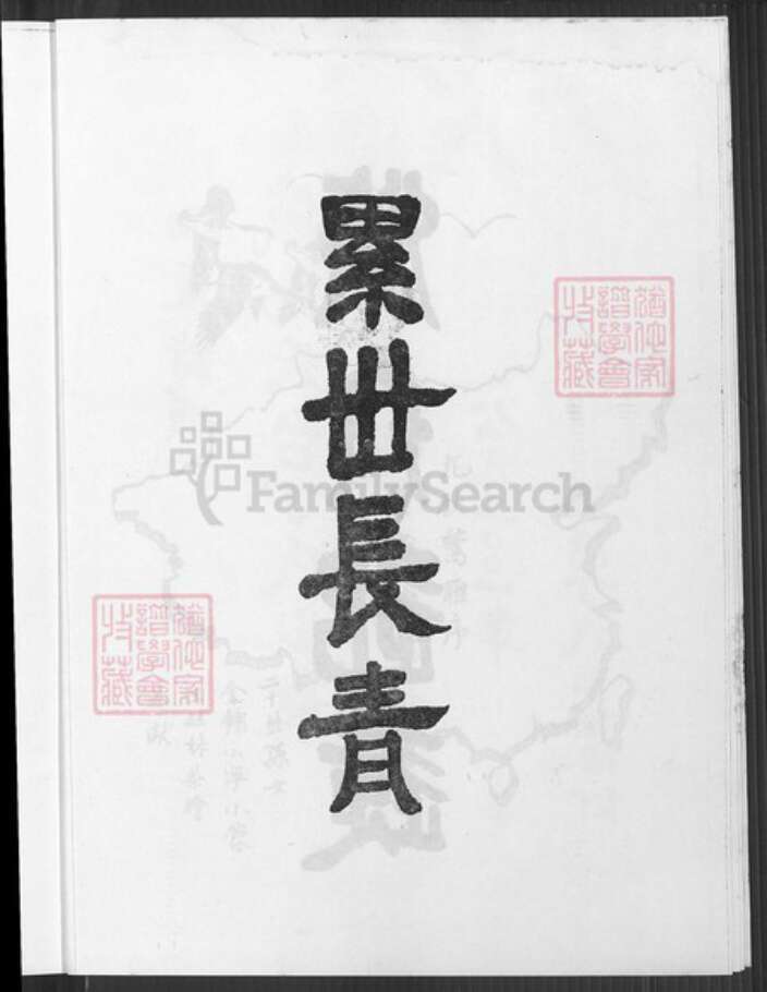 山东省潍坊市诸城市江苏省淮安市沭阳江苏省宿迁市沭阳县丁氏谦益堂族谱-山东诸城藏马天台丁氏家乘.第二十四支沐阳支谱.pdf电子版预览图5