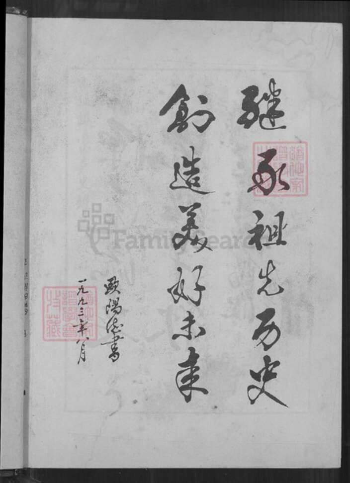 广东省河源市东源县船塘镇欧阳氏族谱-欧阳氏族谱.槎江彤公、万公裔.pdf电子版预览图2