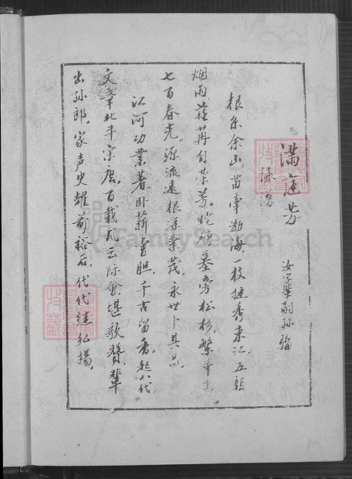 广东省河源市东源县船塘镇欧阳氏族谱-欧阳氏族谱.槎江彤公、万公裔.pdf电子版预览图4