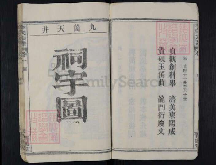 湖北省黄冈市红安县杏花乡李氏青莲堂族谱-李氏宗谱.pdf电子版预览图5