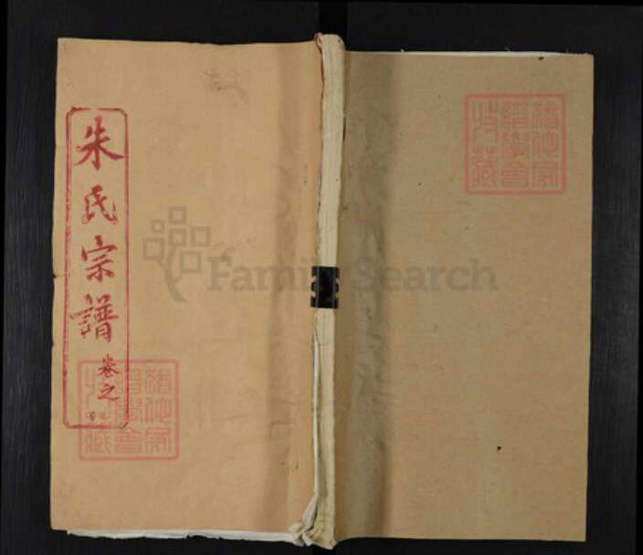 湖北省黄冈市朱氏紫阳堂族谱-朱氏宗谱.pdf电子版缩略图