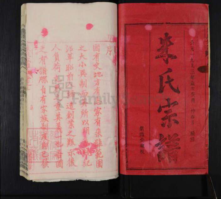 湖北省黄冈市朱氏紫阳堂族谱-朱氏宗谱.pdf电子版预览图1