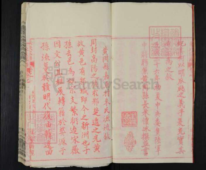 湖北省黄冈市朱氏紫阳堂族谱-朱氏宗谱.pdf电子版预览图5