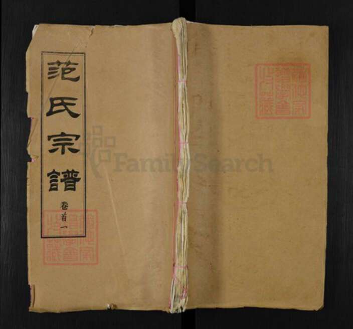 湖北省黄冈市黄州区范氏孝义堂族谱-范氏宗谱.pdf电子版缩略图