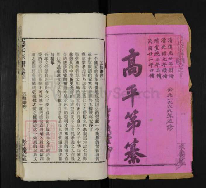 湖北省黄冈市黄州区范氏孝义堂族谱-范氏宗谱.pdf电子版预览图1