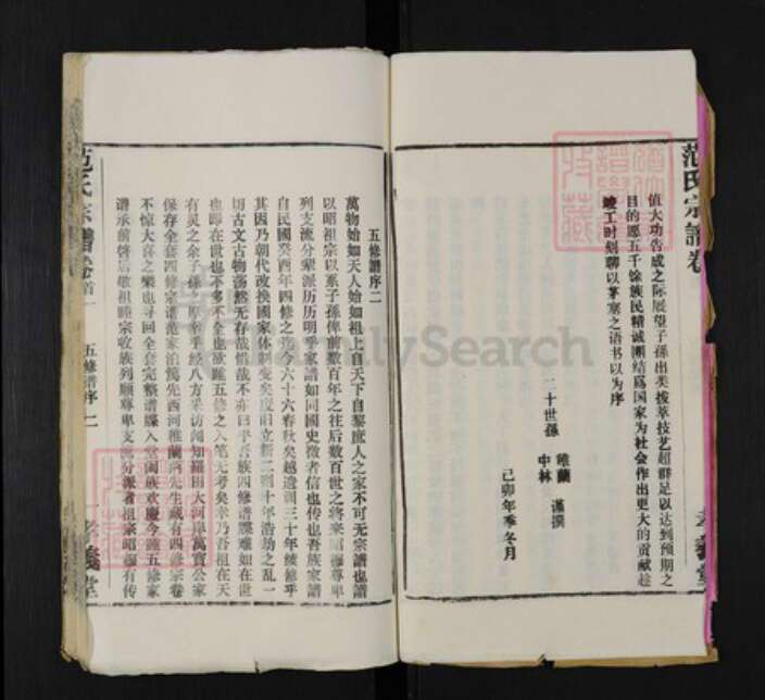 湖北省黄冈市黄州区范氏孝义堂族谱-范氏宗谱.pdf电子版预览图3