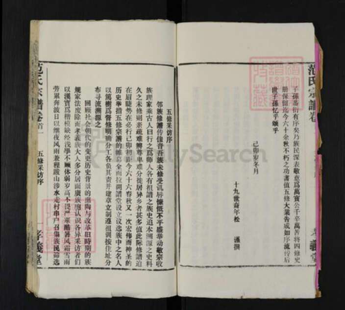 湖北省黄冈市黄州区范氏孝义堂族谱-范氏宗谱.pdf电子版预览图4