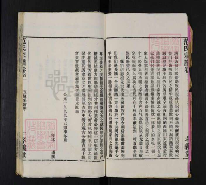 湖北省黄冈市黄州区范氏孝义堂族谱-范氏宗谱.pdf电子版预览图5