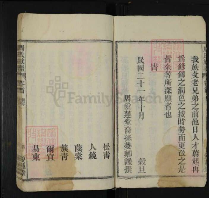 安徽省安庆市潜山市周氏爱莲堂族谱-周氏族谱.pdf电子版预览图4